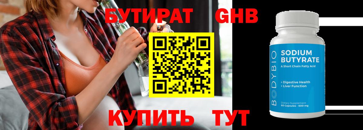 Бутират  Вход с VPN  Тайшет  Бутират BDO 33% 
