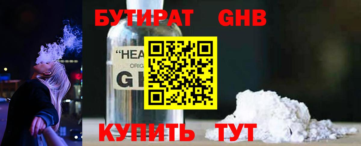 БУТИРАТ Butirat Тайшет