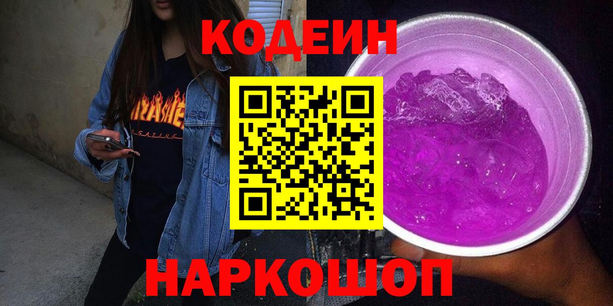 Кодеин напиток Lean (лин) Тайшет