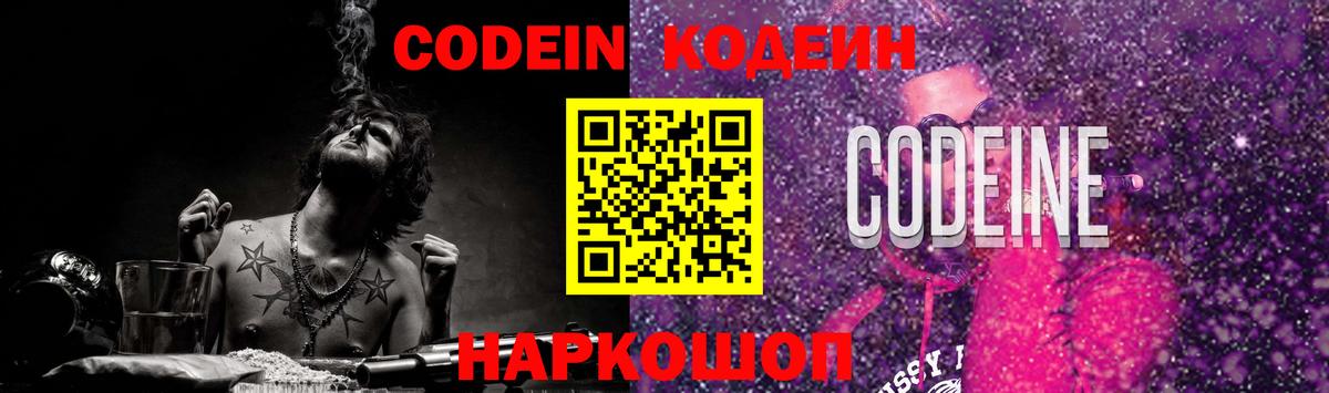 Кодеин Purple Drank  Кодеин Purple Drank  где найти наркотики  Вход с VPN  Тайшет 