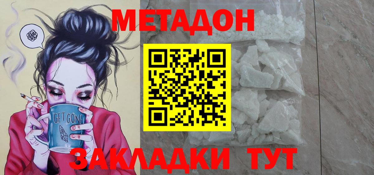 Метадон methadone  Вход с VPN  мега tor  Тайшет  МЕТАДОН кристалл 