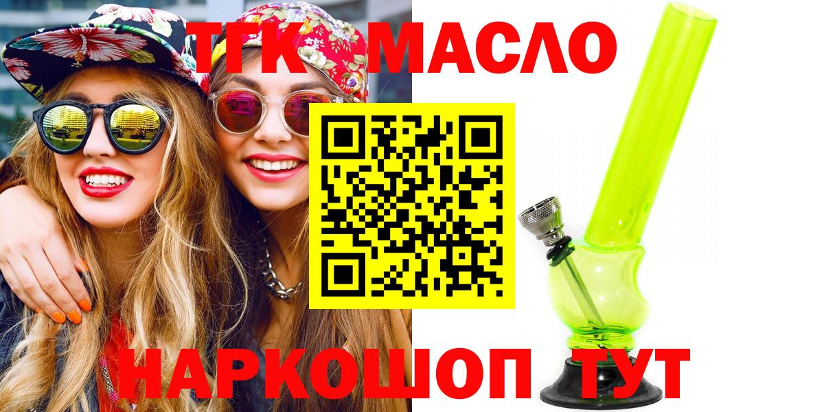 ТГК THC oil Тайшет